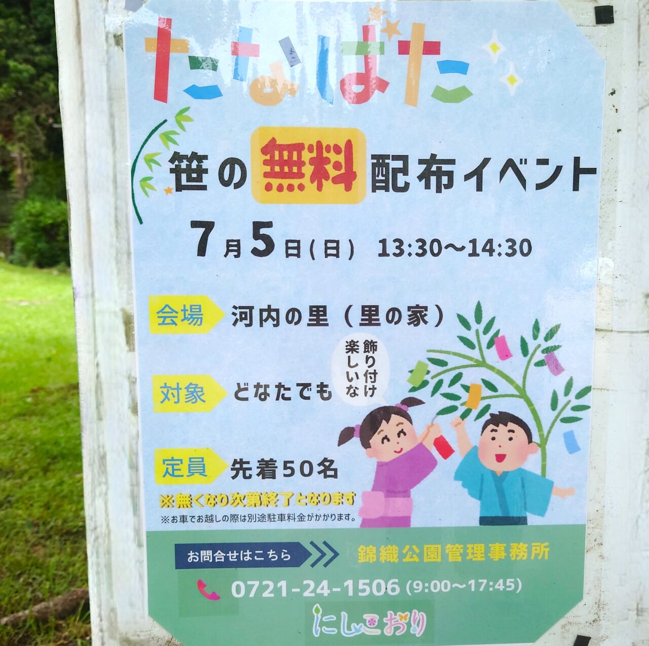 錦織公園7月イベント