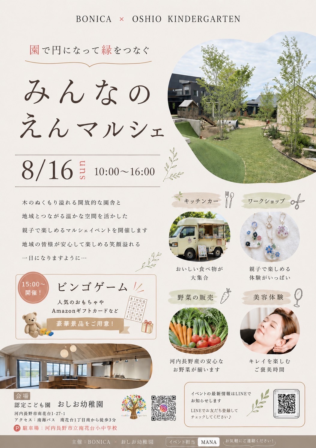 みんなのえんマルシェ