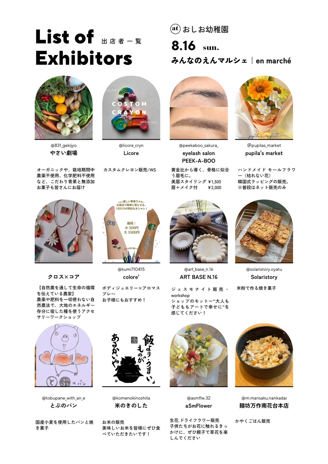 みんなのえんマルシェ