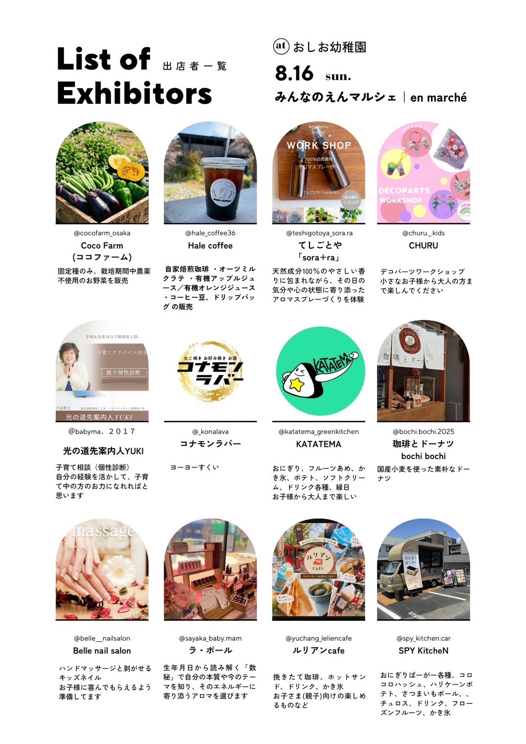 みんなのえんマルシェ