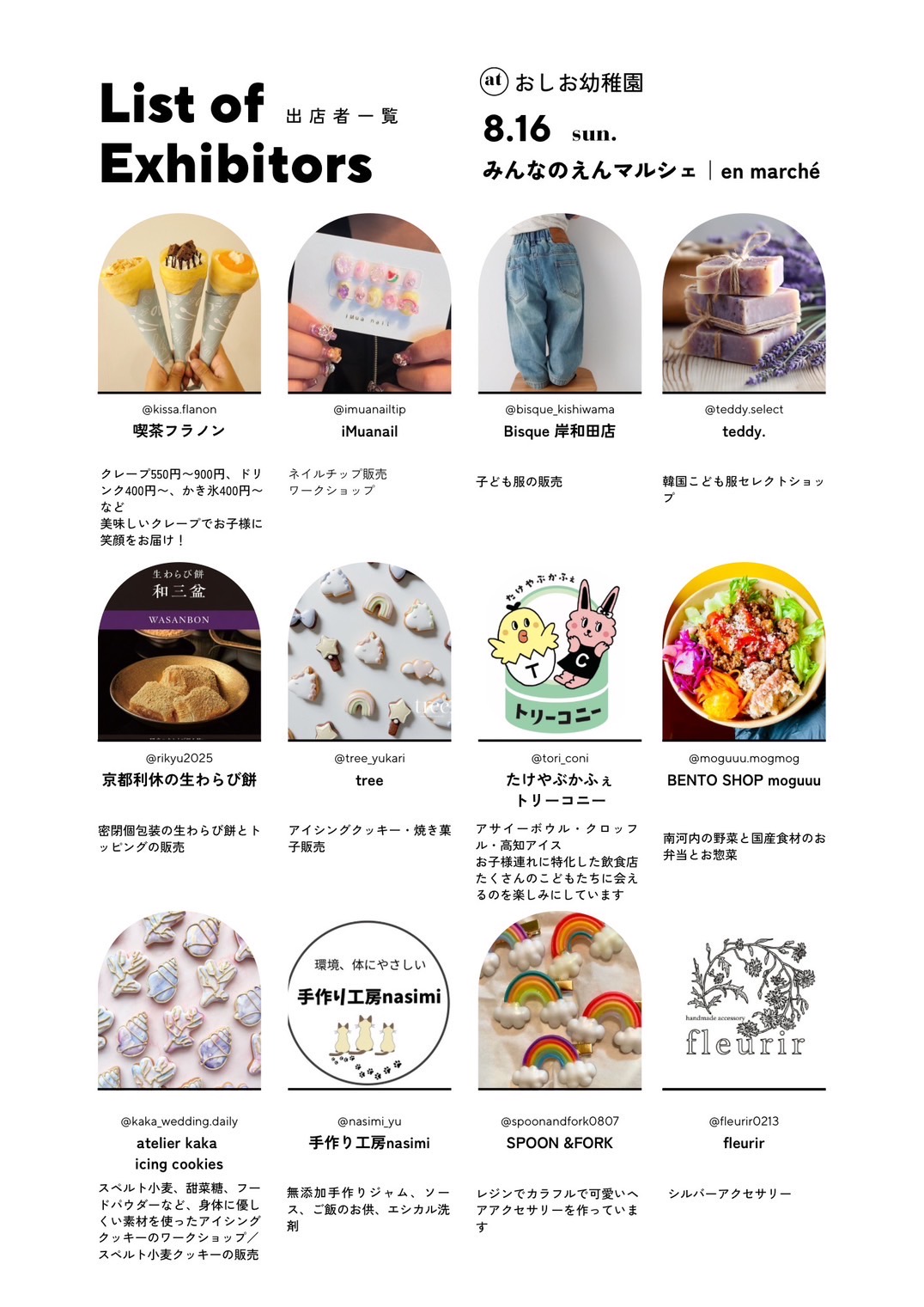 みんなのえんマルシェ