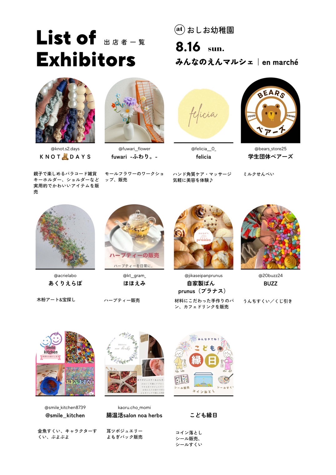 みんなのえんマルシェ