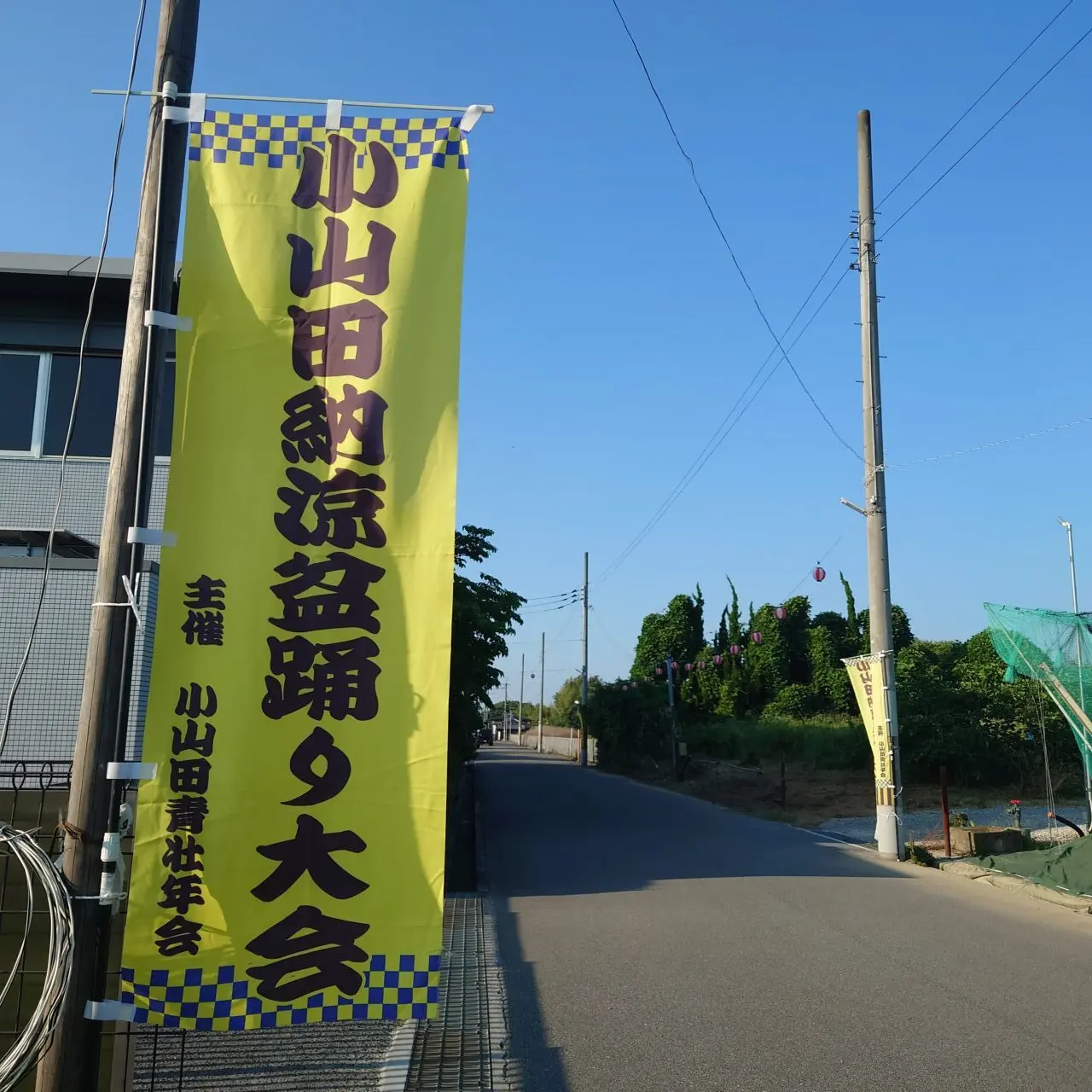 小山田納涼盆踊り大会