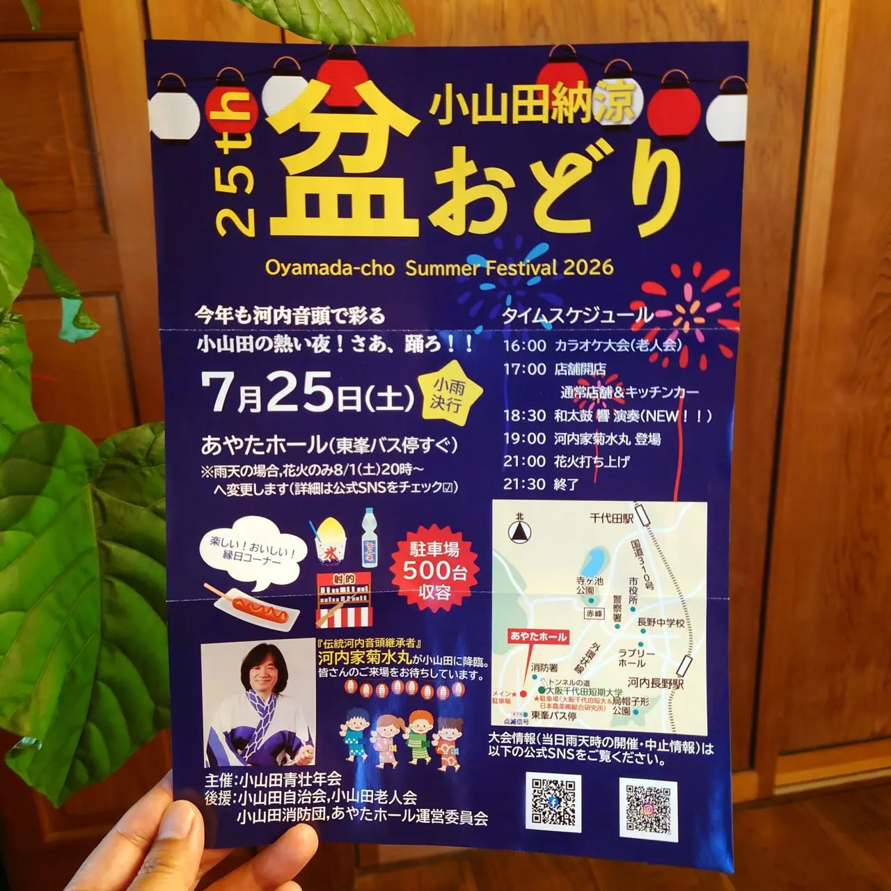 小山田納涼盆踊り大会