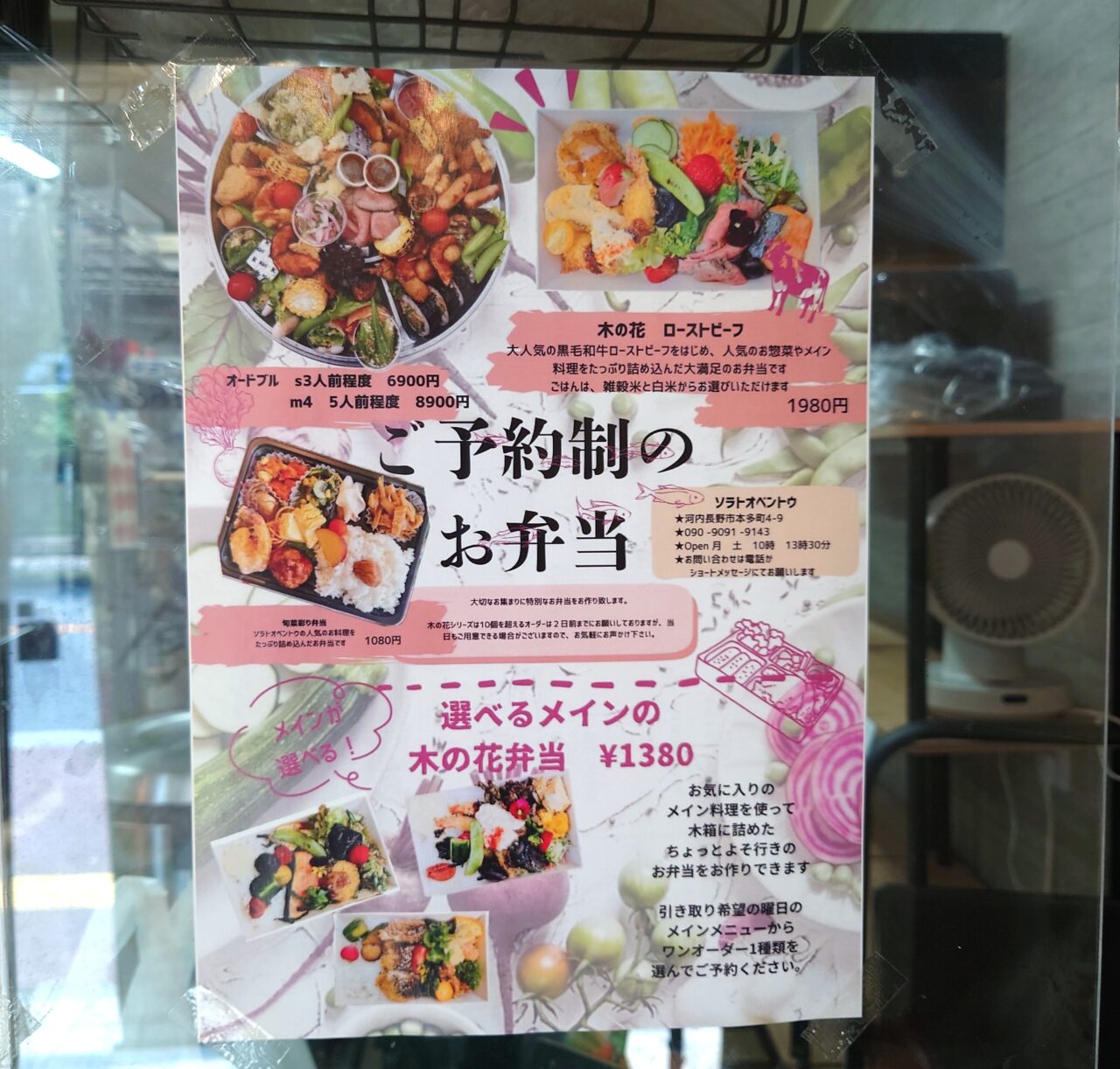 ソラトオベントウ