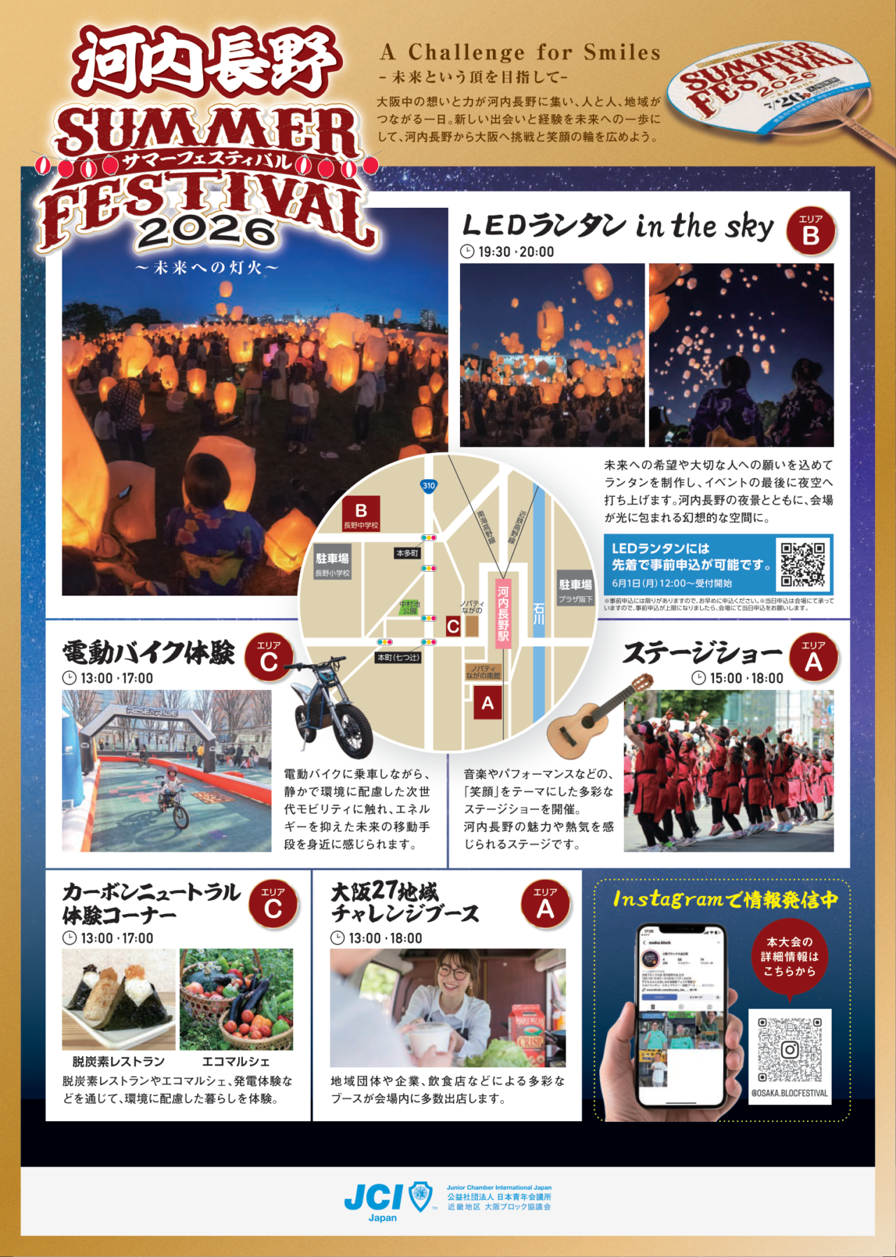 河内長野SUMMER FESTIVAL2026