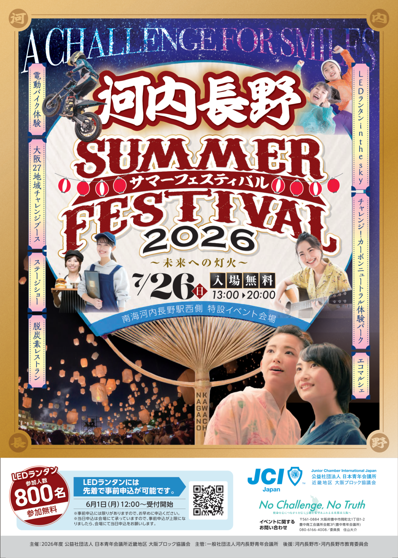 河内長野SUMMER FESTIVAL2026
