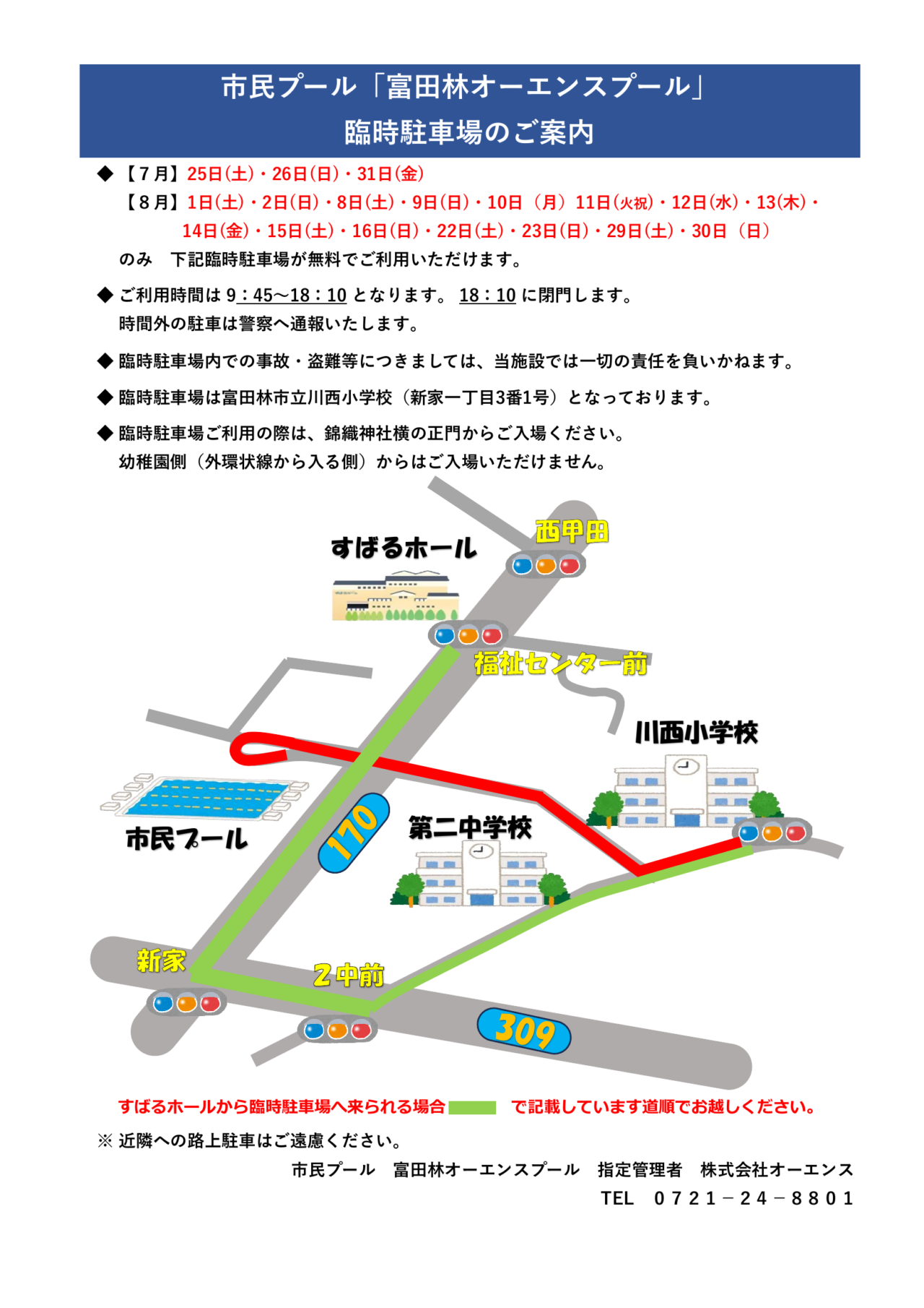 富田林オーエンスプール(富田林市民プール)