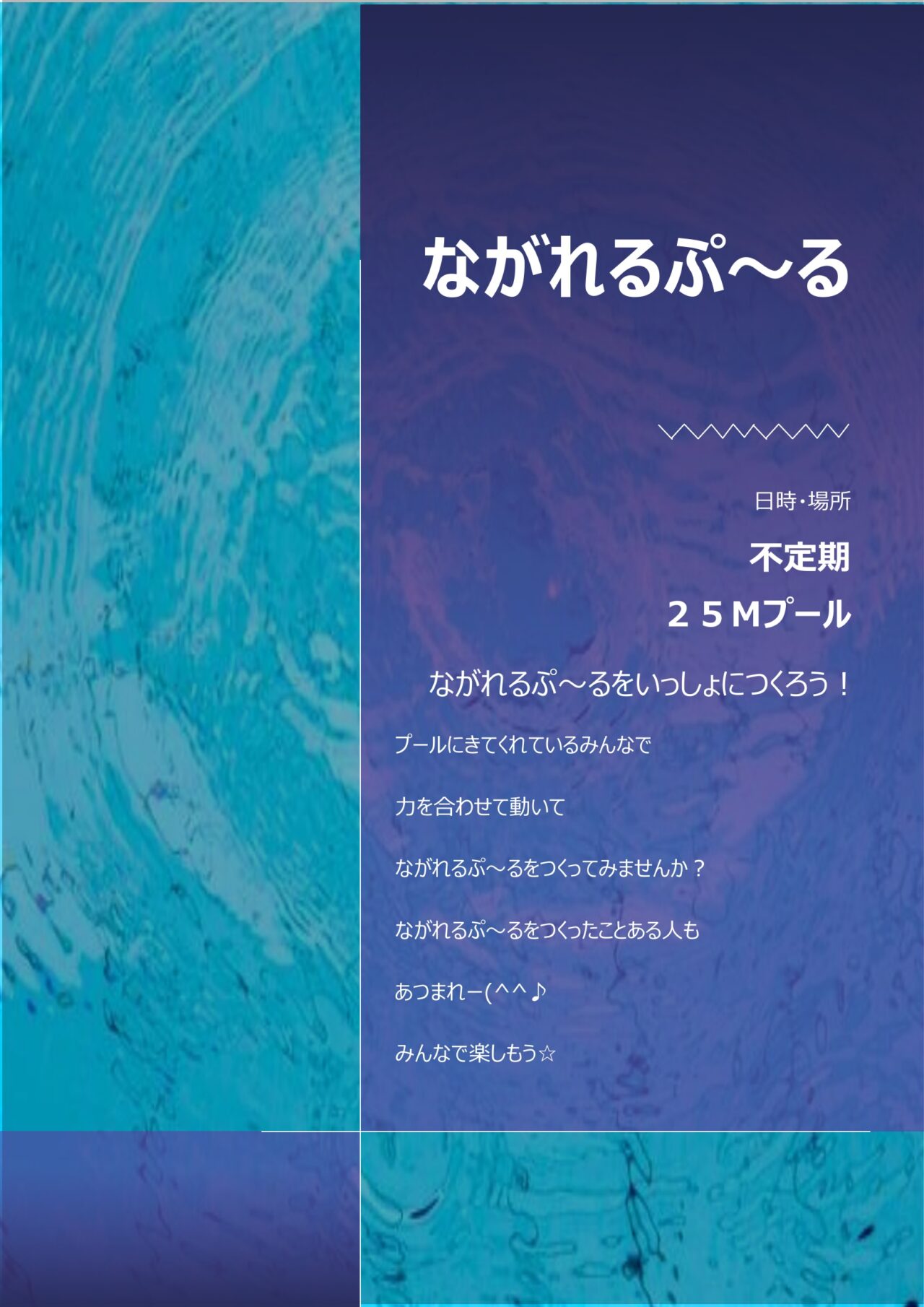 富田林オーエンスプール(富田林市民プール)