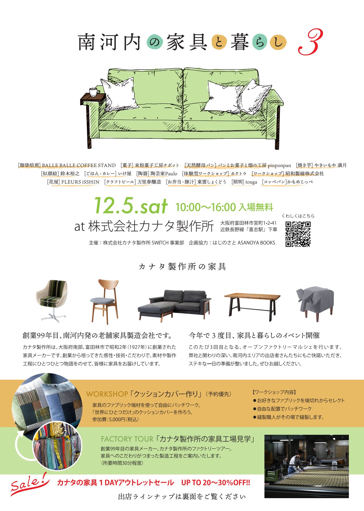 南河内の家具と暮らし3のチラシ